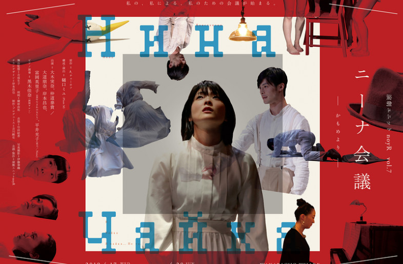 Based on "The Seagull," which, along with "Uncle Vanya," "The Three Sisters," and "The Cherry Orchard," is considered one of Chekhov's four great plays, the film is depicted from the perspective of "Nina," an aspiring actress. - POSTER3  - Nina Conference - From the Seagull